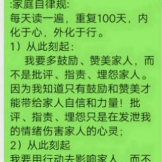 诵读家庭自律规   第二十八天