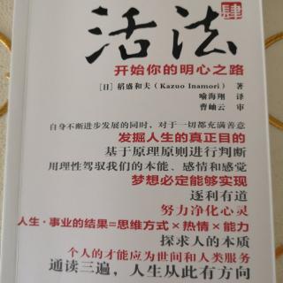 《活法肆——开始你的明心之路》07为什么哲学对于经营必不可少二