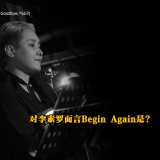 【Begin Again 4】Ep.5 City Of Stars - 李素罗✘郑承焕✘河琳✘Jukjae