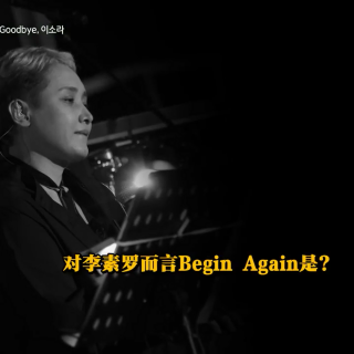【Begin Again 4】Ep.5 奔跑 - 李遐怡✘秀贤✘河琳✘Jukjae