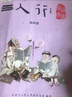 《三人行》四年级1-5