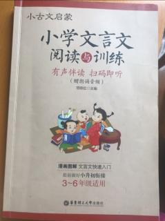 小古文 愚人食盐