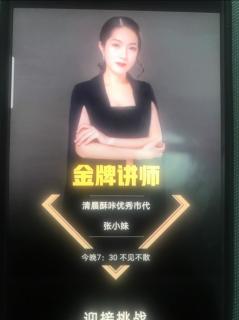 张小妹老师《挑战最美》