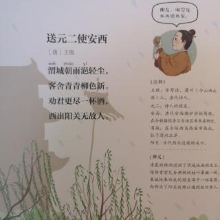 2.古诗背诵《送元二使安西》