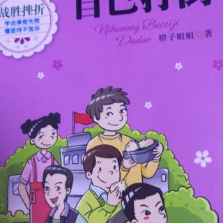 《你不能被自己打倒》15