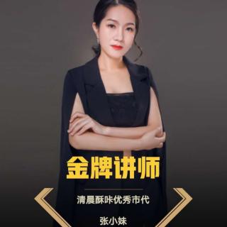 张小妹主讲《迎接挑战  遇见最美，自己》