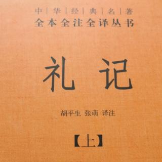 《礼记》之礼运第九