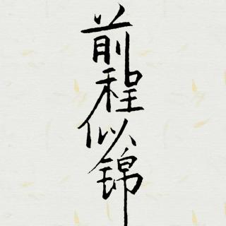 2020.7.7中午12:39郑裕读23页2b第2次