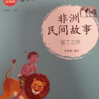 非洲民间故事