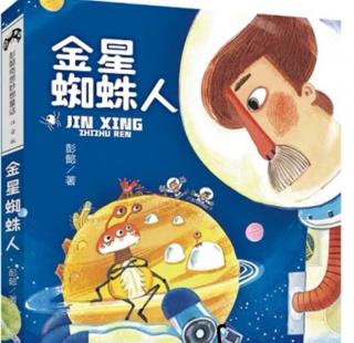 金星蜘蛛人（来自FM107150031）