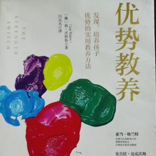 第四章《优势发展的时机和阶段》3