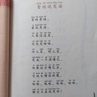 《青蛙说笑话》