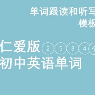 9年级上册U1 Topic2 初中英语单词拼读和听写模板