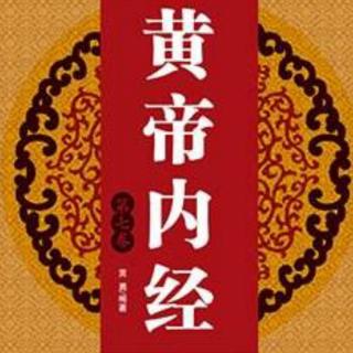 黄帝内经——灵枢——病传