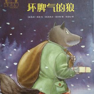 《坏脾气的狼🐺》