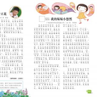 《我的妹妹小悠然》江苏省海门市实验小学四(6)班杨逸尘