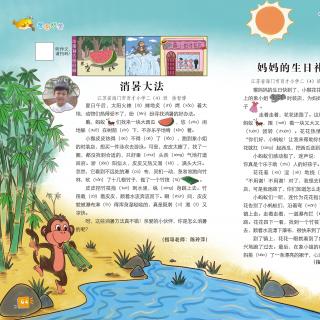《消暑大法》苏州市相城第一实验小学二（4）-范俊熙