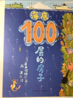 海底100层的房子