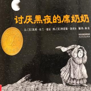 《讨厌黑夜的席奶奶》——主播樱桃姐姐