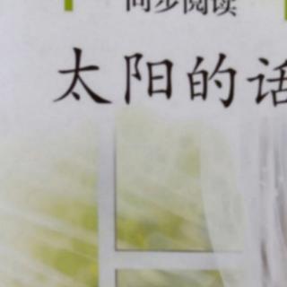 太阳的话   《马头琴》