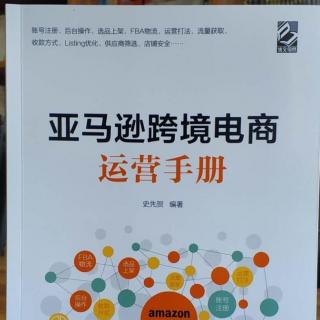 12、2020年，新手卖家怎样快速入门亚马逊？