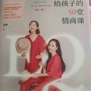 《给孩子的50堂情商课》丘比的心