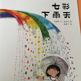 七彩下雨天☔️