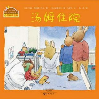 然然老师讲故事《汤姆生病了》（来自FM157147597）