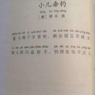 5.古诗背诵《小儿垂钓》