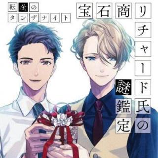 549.【宝石商人理查德的谜鉴定】Only for you-Da-iCE