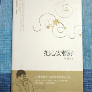 《把心安顿好》5