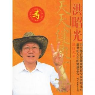 《天天健康方案》2.树立健康观念/自己关爱自己