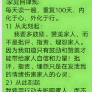 诵读家庭自律规   第三十二天