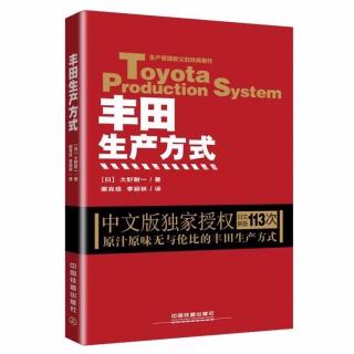 11.丰田生产方式｜生产流水线的建立（来自FM175933765）