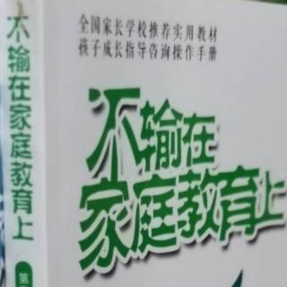 树芳小学家庭教育微课堂《教孩子“给予”要做加法，而不是减法》