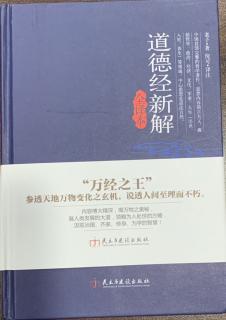 倪可《道德经新解》第二章 天下皆知美之为美