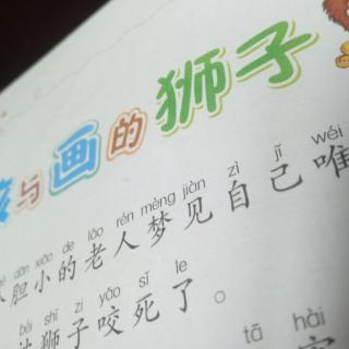 小孩与画的狮子