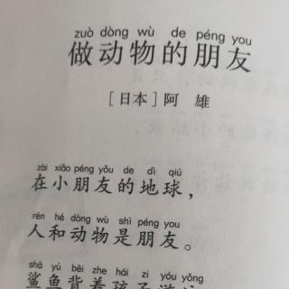 做动物的朋友