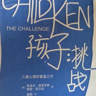 《孩子挑战》day1
