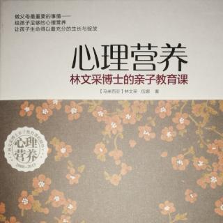 《心理营养》自序