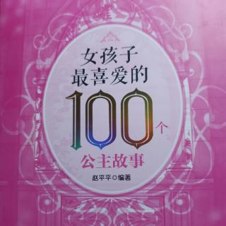 《女孩最喜爱的100个公主故事—善良篇》一百个发卡