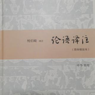 《论语》学而篇第一、新版《文化自信与民族复兴》家庭篇