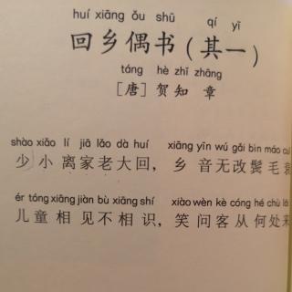 6.古诗背诵《回乡偶书》唐 贺知章