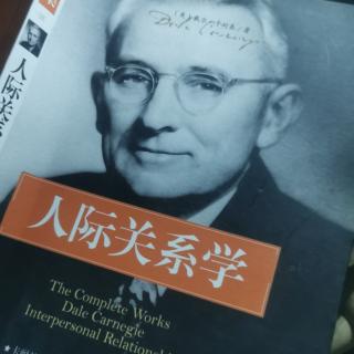 《人际关系学》理解你的同事