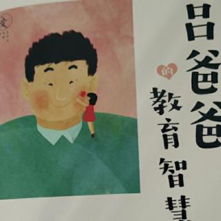 生活中以德为核心培养孩子