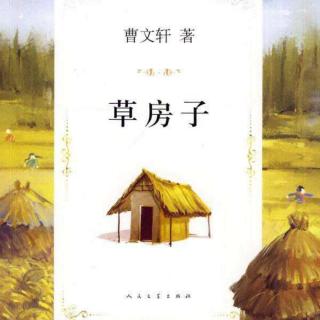 《草房子》20【完】