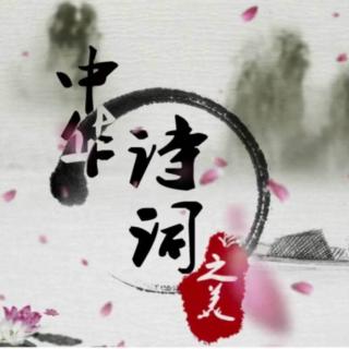 贾永利讲解《暮江吟》