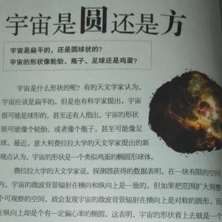 1.2＞宇宙是圆还是方  宇宙的中心在哪里