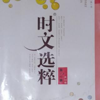 时文选粹（50）