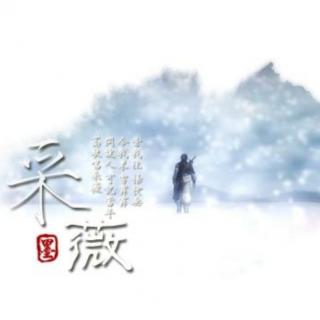 漫步诗经19：《小雅•采薇》